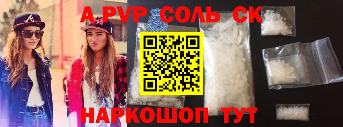 A-PVP мука Кунгур