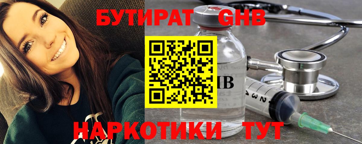 Кунгур  Бутират бутандиол  Вход с VPN 