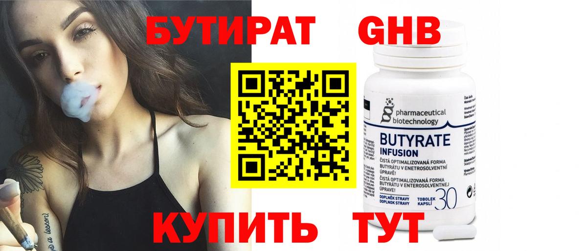 БУТИРАТ BDO 33% Кунгур