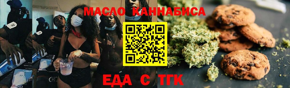 Cannafood конопля Кунгур