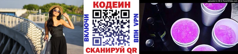 наркота  Кунгур  Codein Purple Drank 