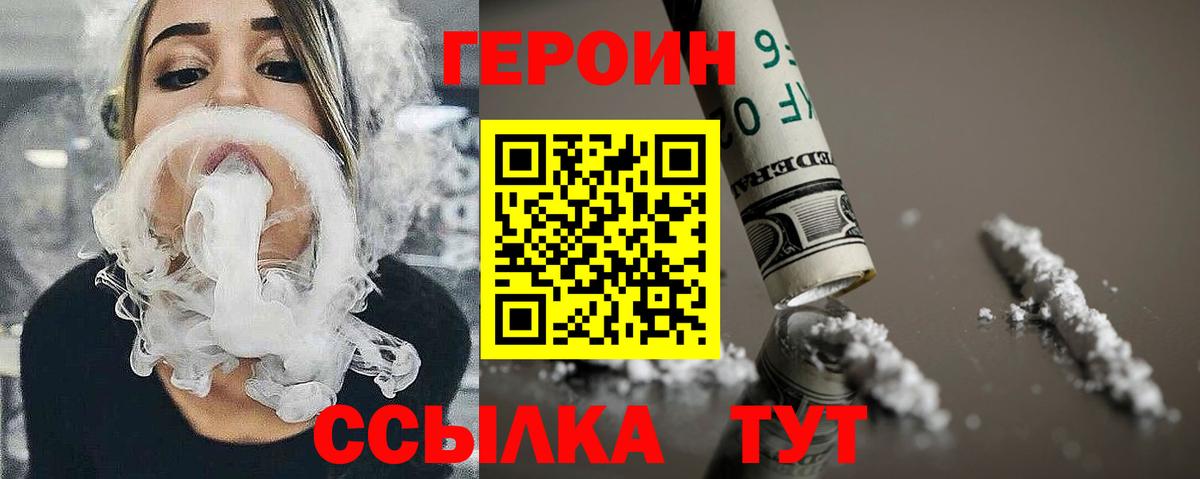 ГЕРОИН  Вход с VPN  Кунгур  Героин Heroin 