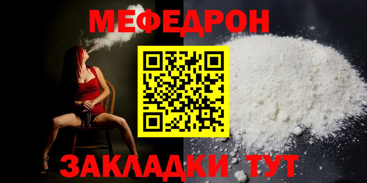Кунгур  где купить наркоту  МЯУ-МЯУ  Вход с VPN  МЯУ-МЯУ mephedrone 