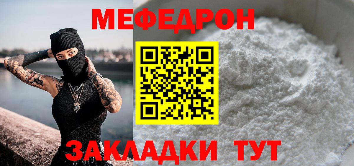 Меф мяу мяу Кунгур