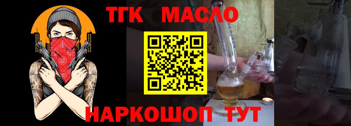ТГК THC oil  Вход с VPN  наркотики  Кунгур  ТГК концентрат 